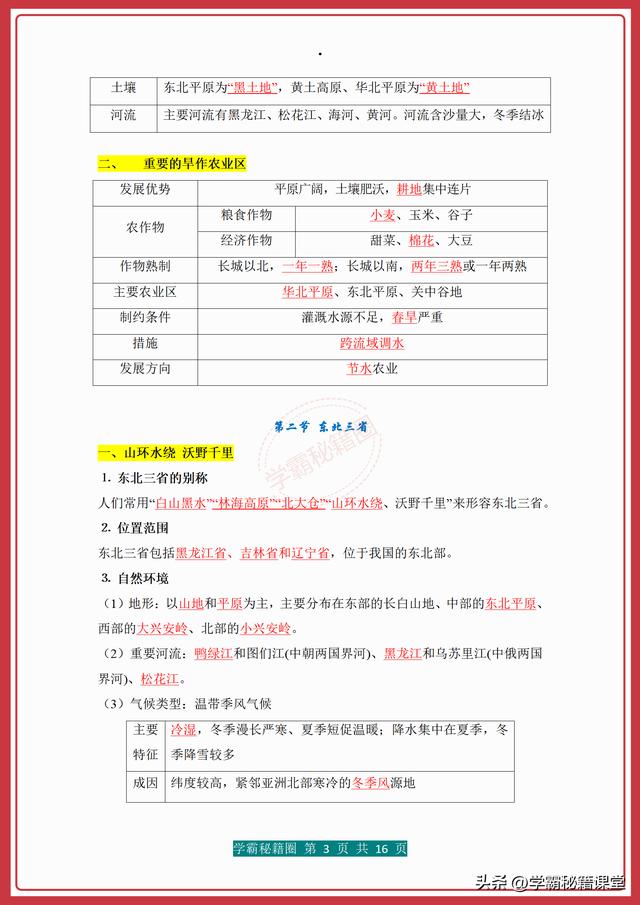 八年级下册地理复习提纲，八年级下册地理复习资料？