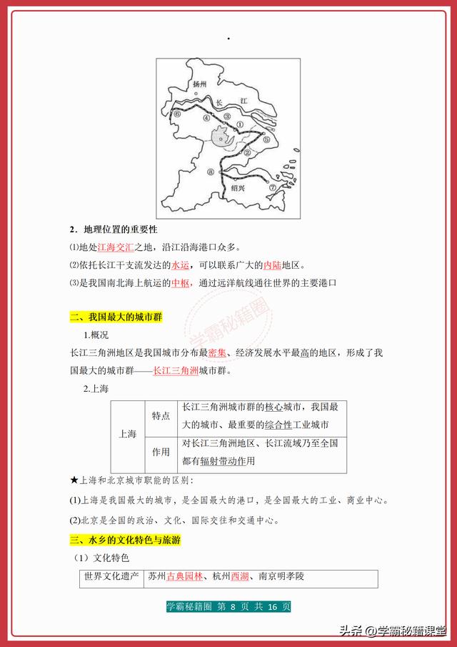 八年级下册地理复习提纲，八年级下册地理复习资料？