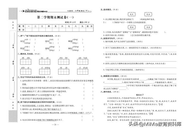 六年级小升初作文满分多少，六年级小升初作文满分多少分？