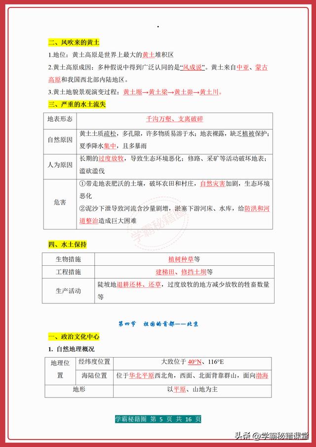 八年级下册地理复习提纲，八年级下册地理复习资料？