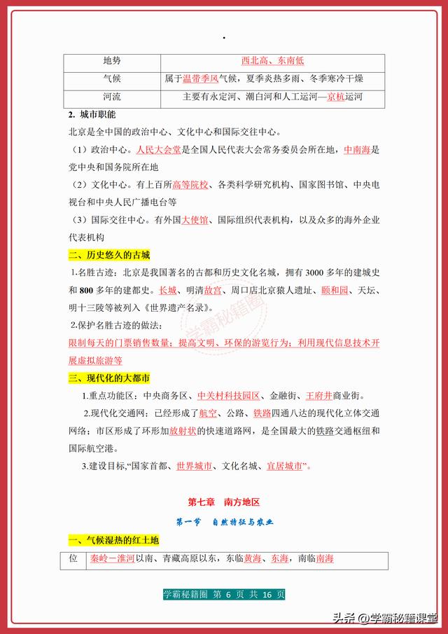 八年级下册地理复习提纲，八年级下册地理复习资料？